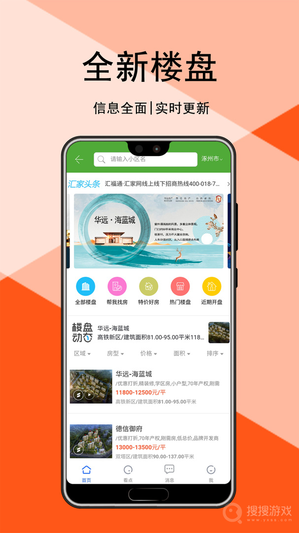 汇家网app1.7.28