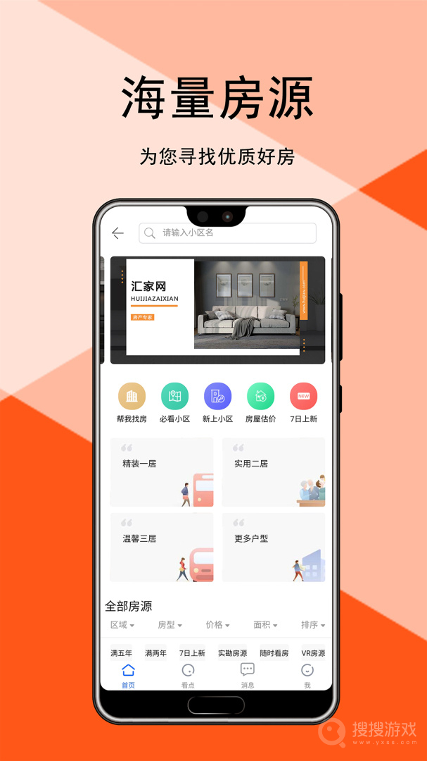 汇家网app1.7.28