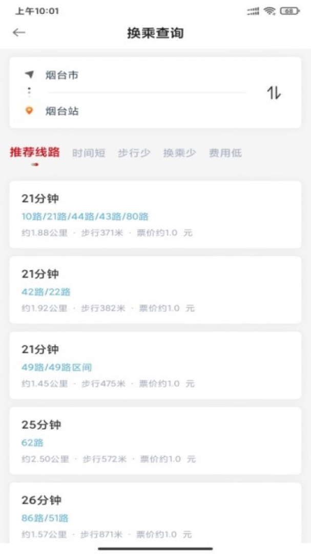 烟台公交app1.2.4