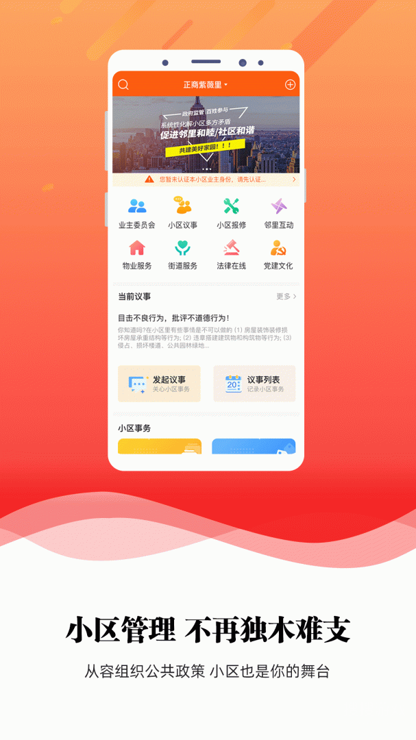 业委会app11.42