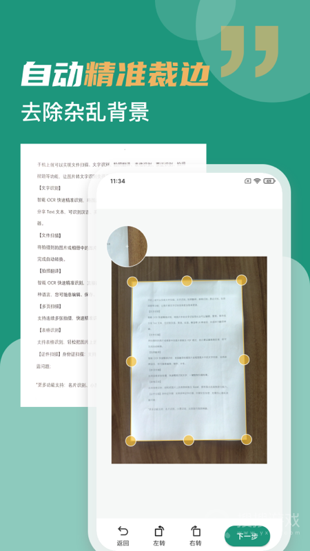 合同扫描王app3.2.1