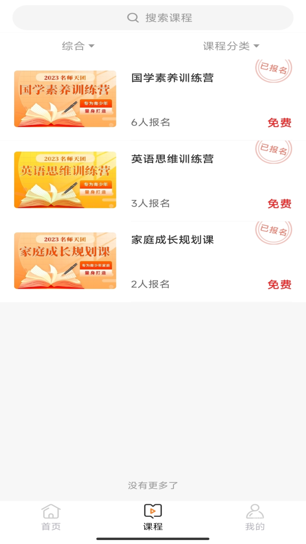 名师天团app1.3.73