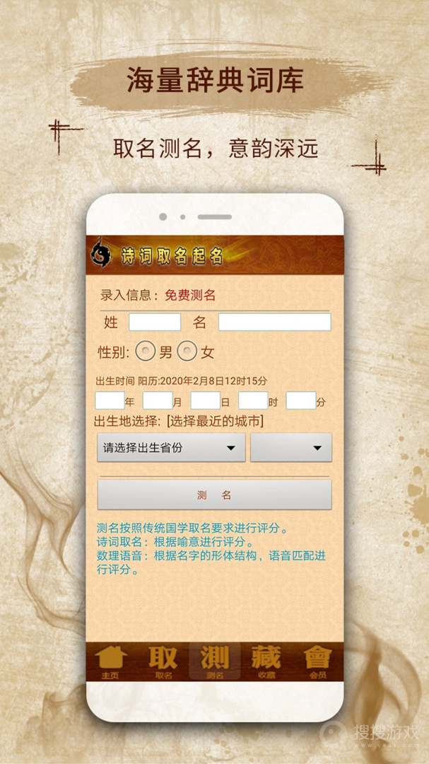 周易生辰八字取名app12.42