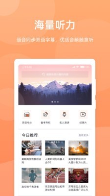 彩虹英语听力最新版1.1.1
