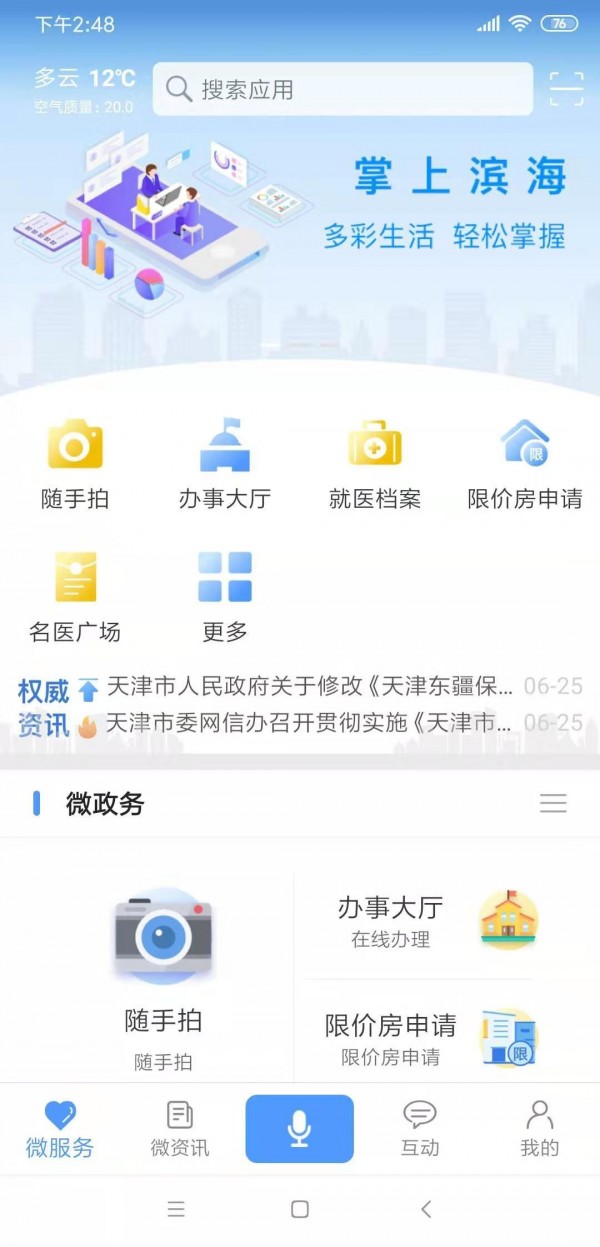 滨海掌上行app1.4.0
