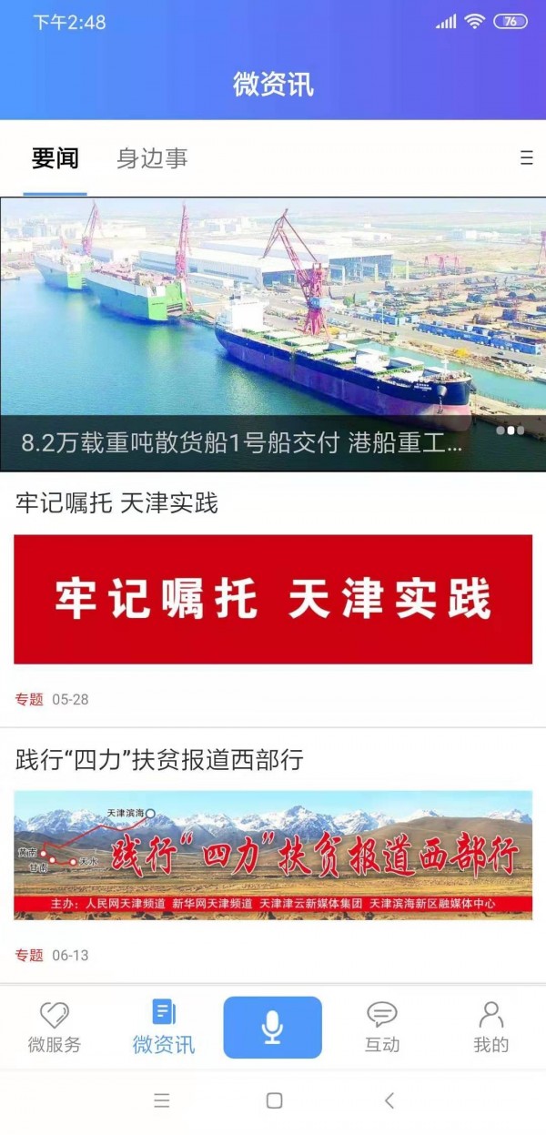 滨海掌上行app1.4.0