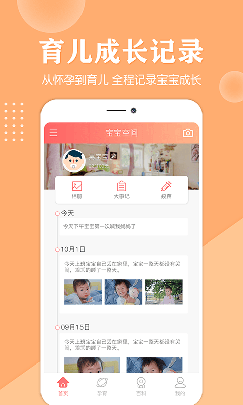 妈妈亲宝宝app1.0.0