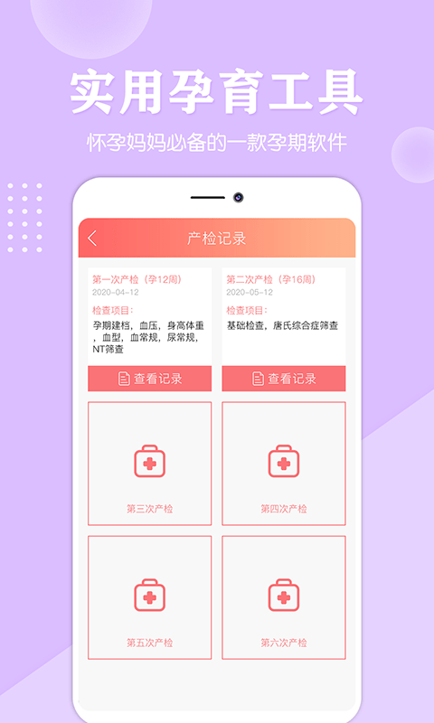 妈妈亲宝宝app1.0.0