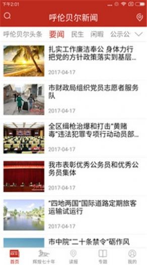 呼伦贝尔新闻app3.0.0