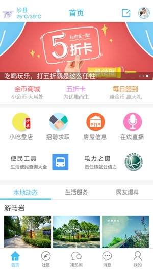 沙县资讯网app4.2.1