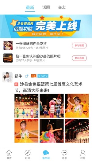 沙县资讯网app4.2.1