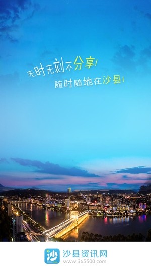 沙县资讯网app4.2.1