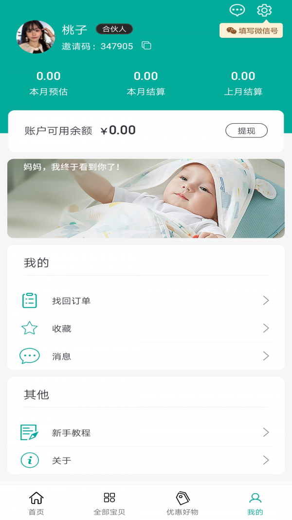 桃子联盟app1.0.3