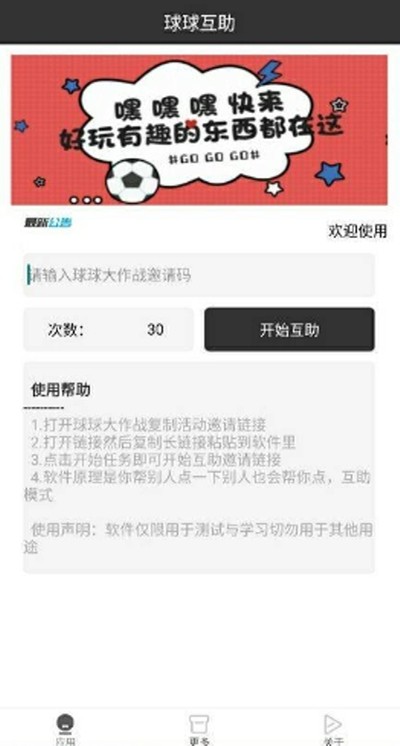 球球互助app最新版1.0