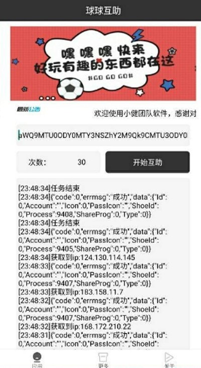 球球互助app最新版1.0