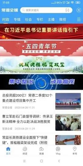 常德全媒app最新版4.7.8.2