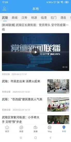 常德全媒app最新版4.7.8.2