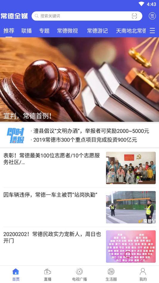 常德全媒app4.7.8.2