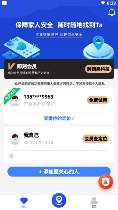 即刻定位app最新版1.0