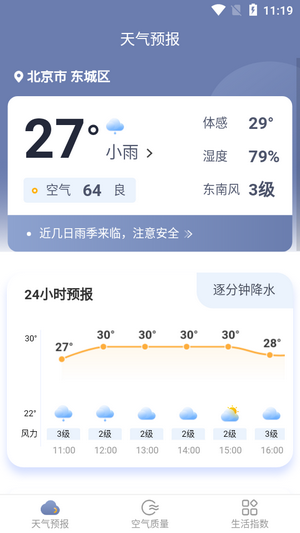 星空天气最新版1.0.0