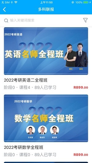 文登考研网校app1.1.0