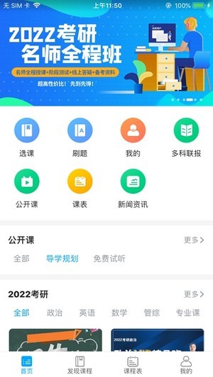 文登考研网校app1.1.0
