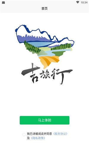 吉旅行app最新版1.0.0