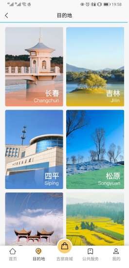 吉旅行app最新版1.0.0