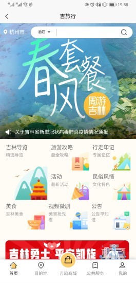 吉旅行app最新版1.0.0