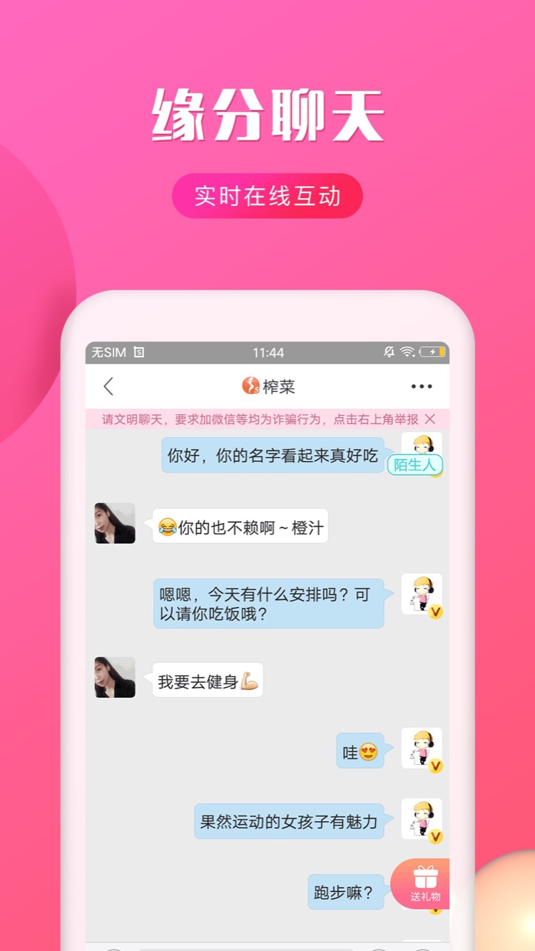 波音FM和谐版软件1.8.2