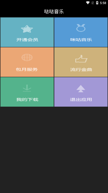 哒哒音乐app2.7
