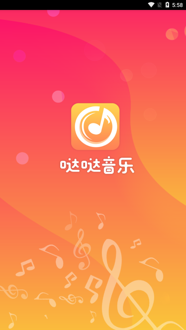 哒哒音乐app2.7