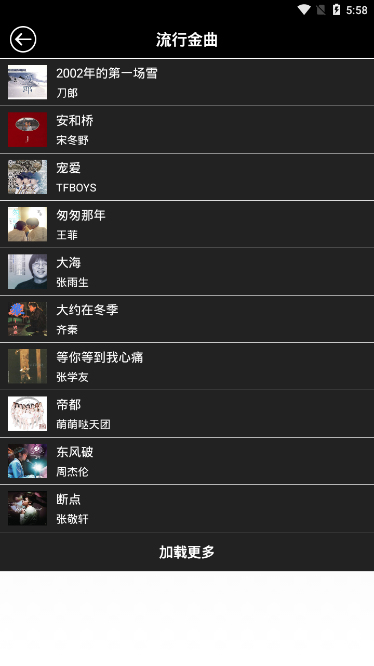 哒哒音乐app2.7