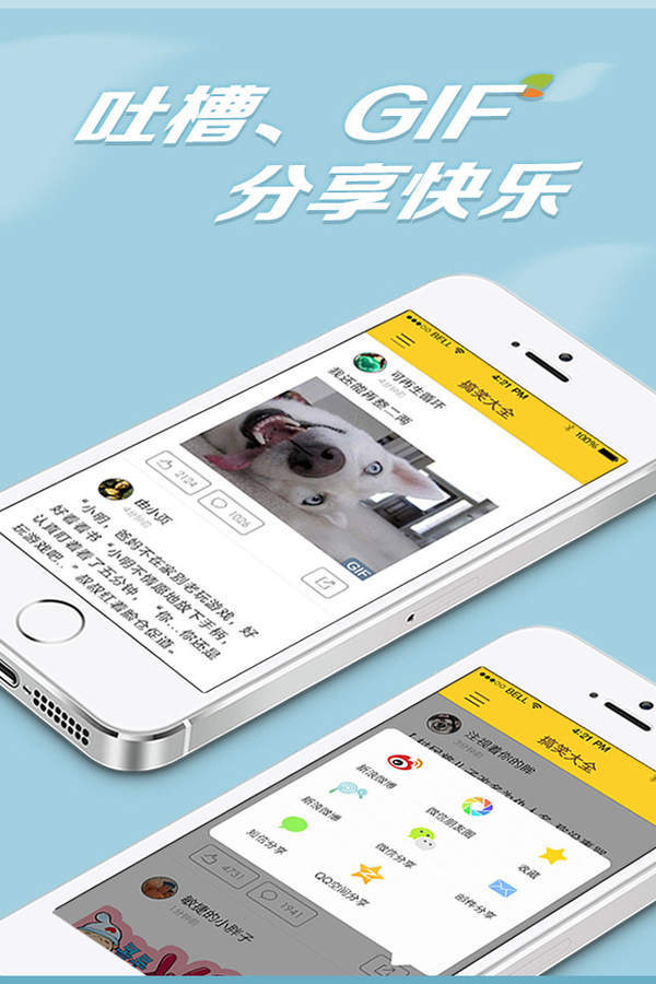 搞笑大全app1.2.0
