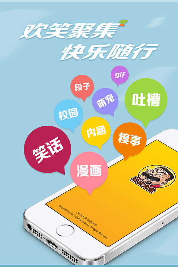 搞笑大全app最新版1.2.0