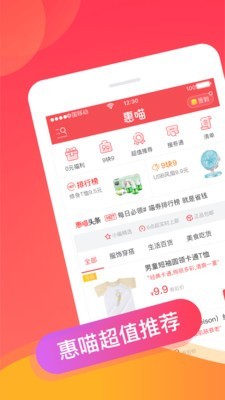 惠喵app5.3.3