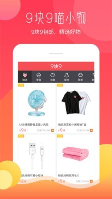 惠喵app5.3.3