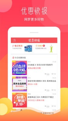 惠喵app5.3.3