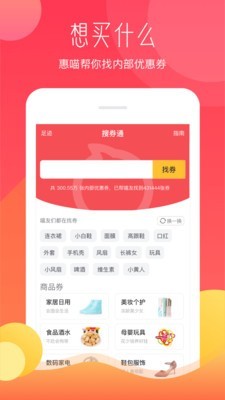 惠喵app5.3.3