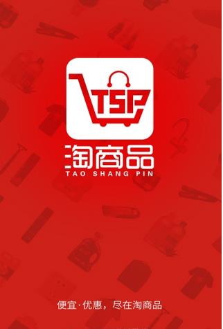 淘商品最新版1.6.2