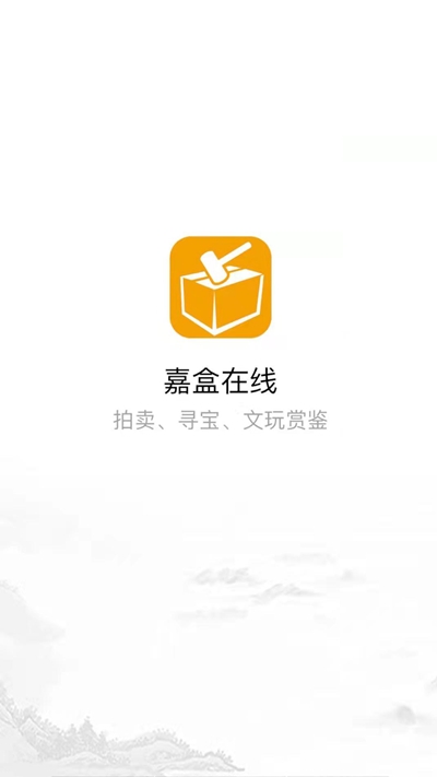嘉盒在线app1.0.6