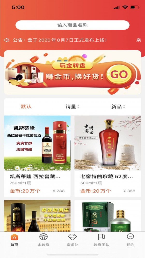 金转盘app1.1.3