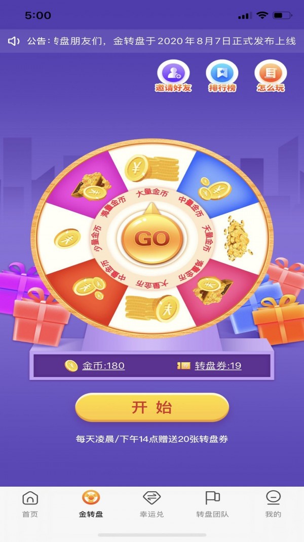 金转盘app最新版1.1.3