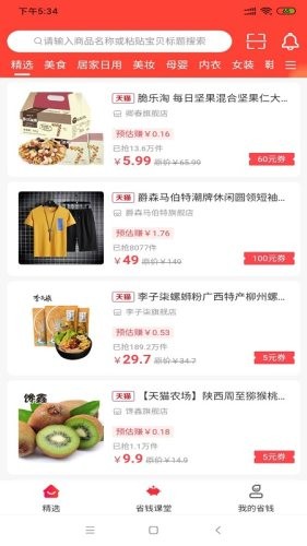 侠购省钱app0.0.14