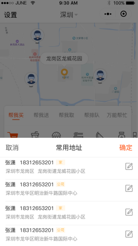优送跑腿app1.00