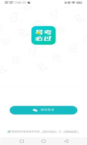 易考必过app1.3.3