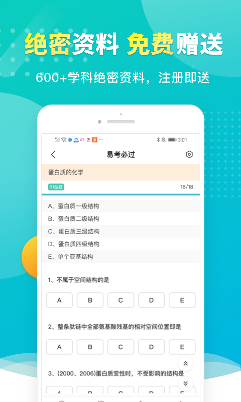 易考必过app1.3.3