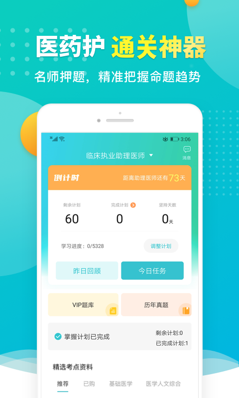 易考必过app1.3.3