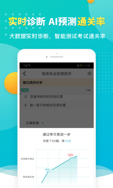 易考必过app1.3.3