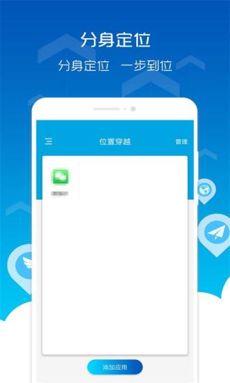 位置穿越华为版APP最新2.8.1